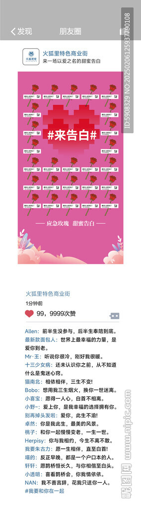 情人节朋友圈造型