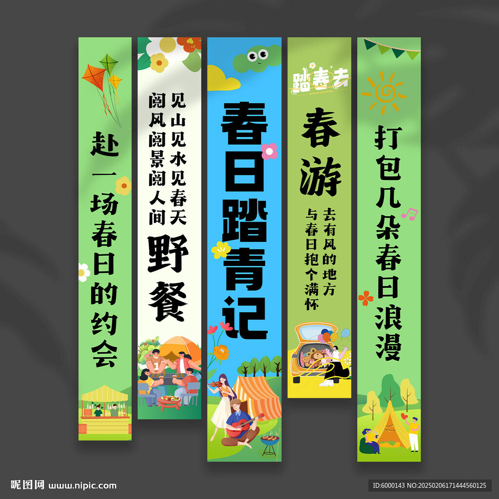春天挂布