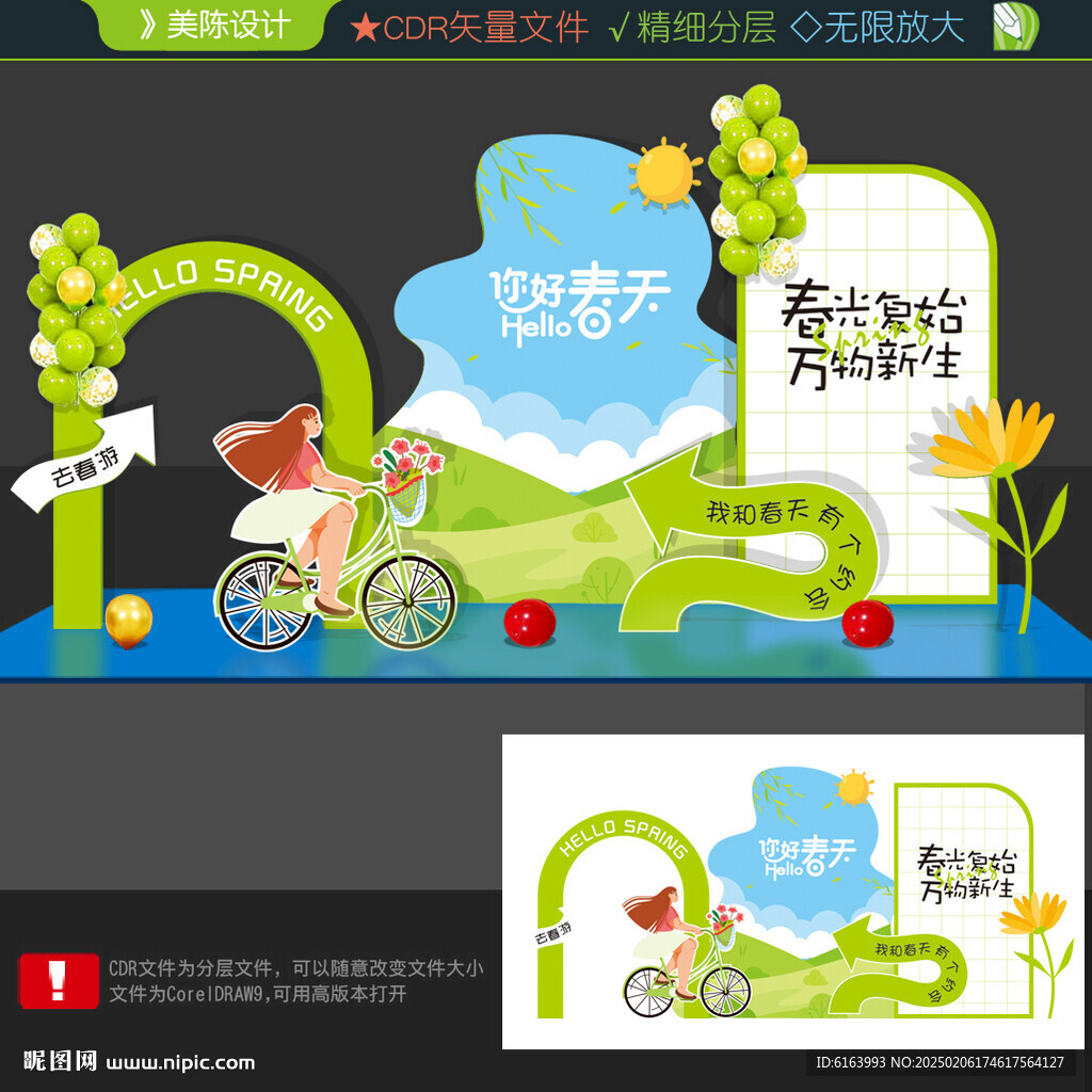 春天打卡点