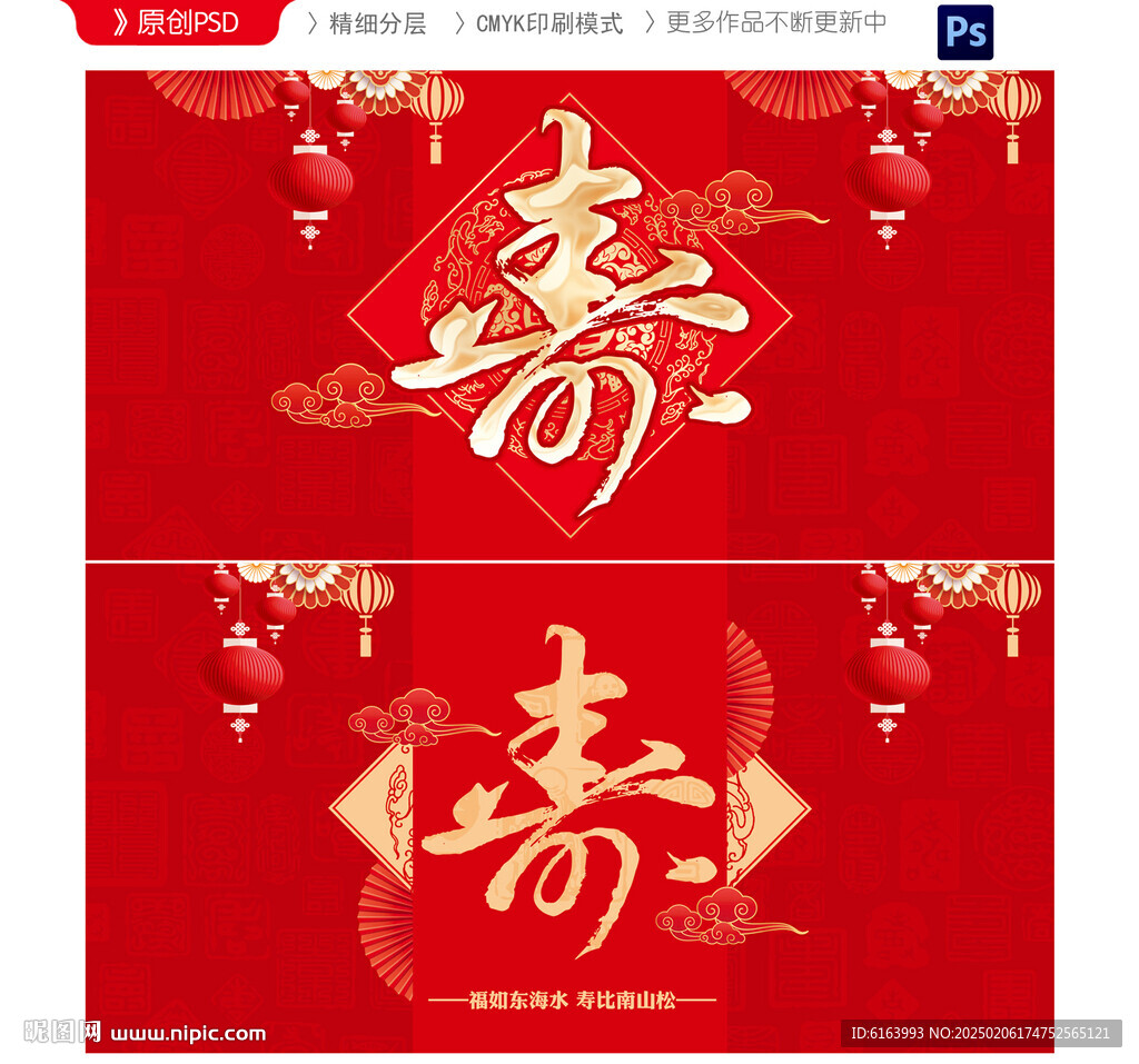 贺寿海报