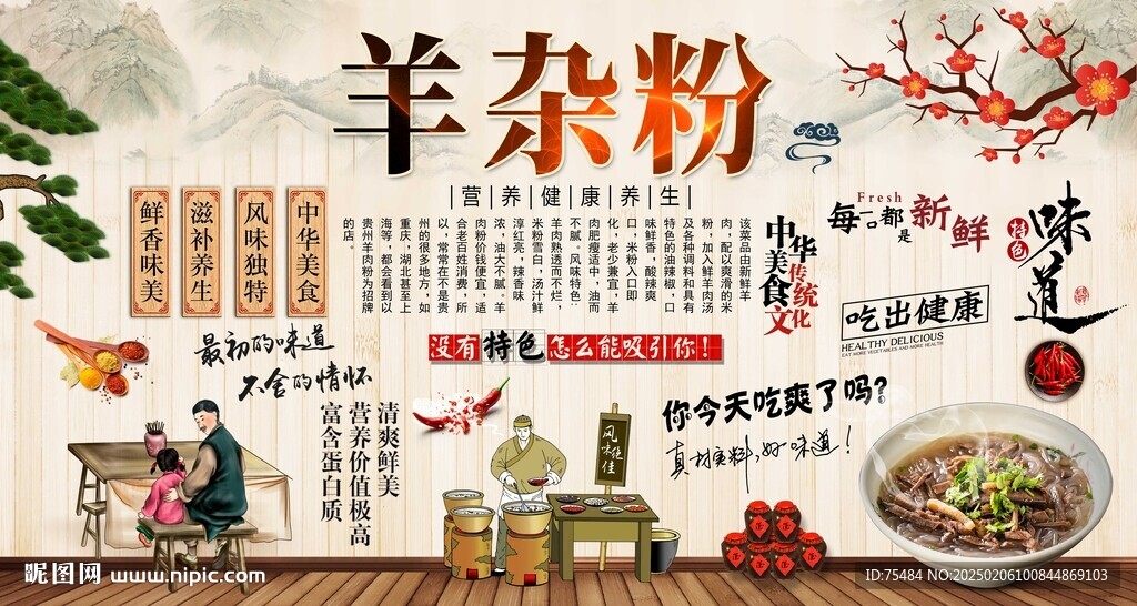 羊杂粉