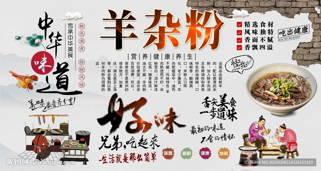 羊杂粉