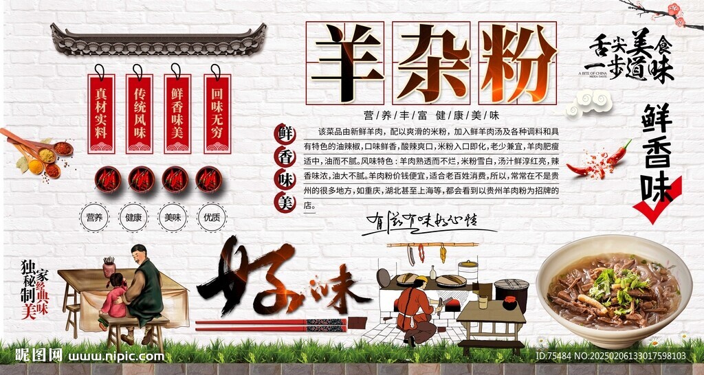 羊杂粉