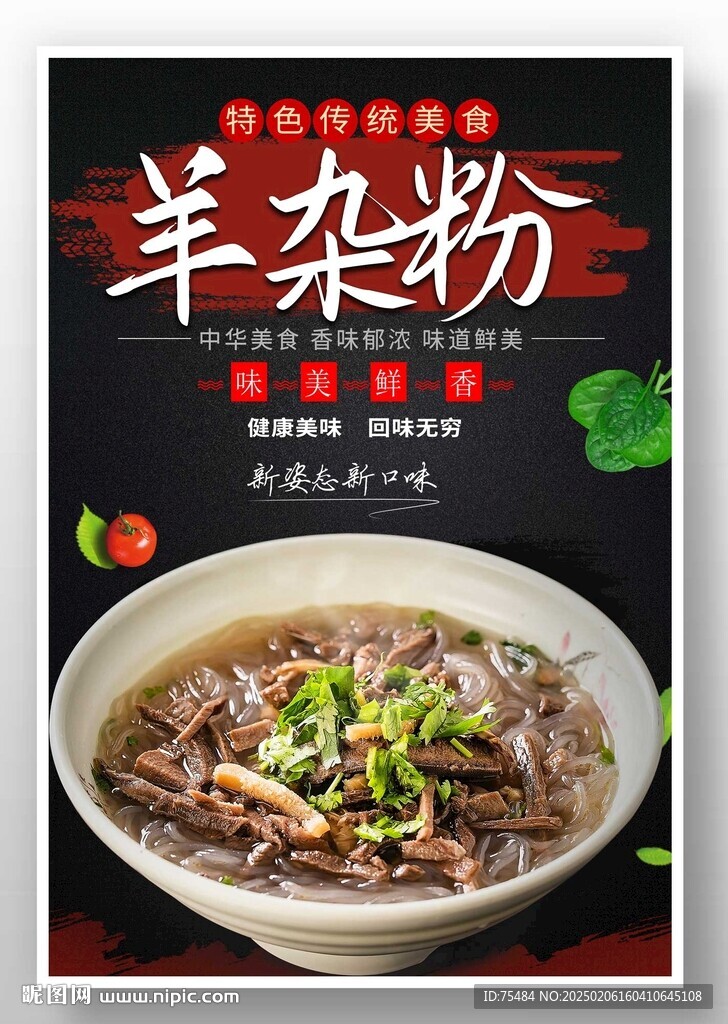 羊杂粉