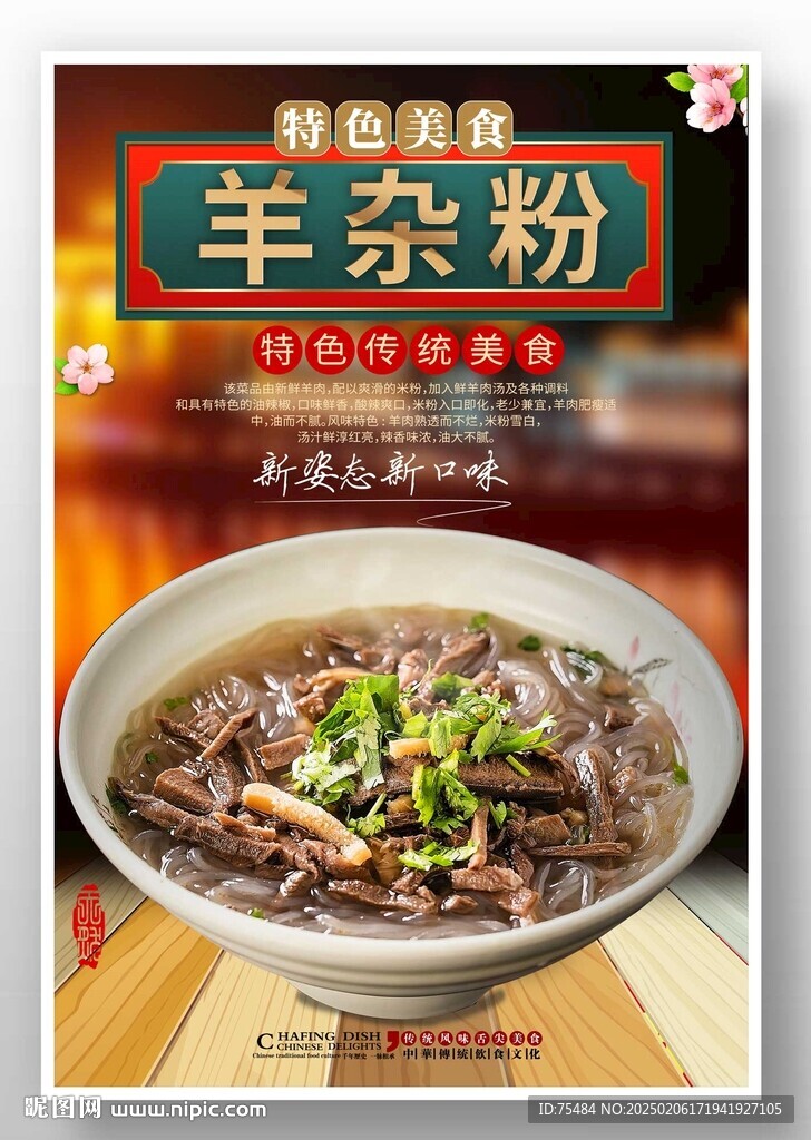 羊杂粉