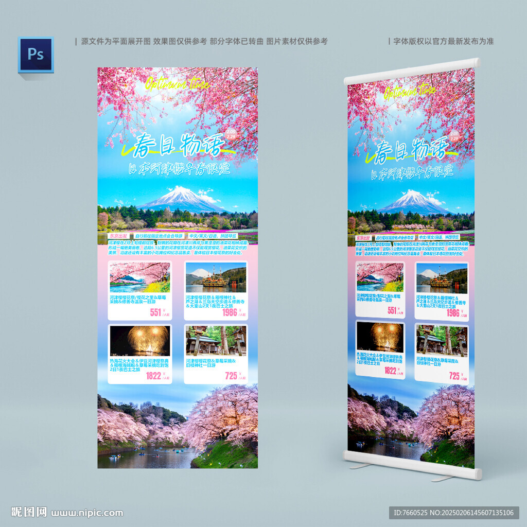 日本早春樱花限定旅游海报