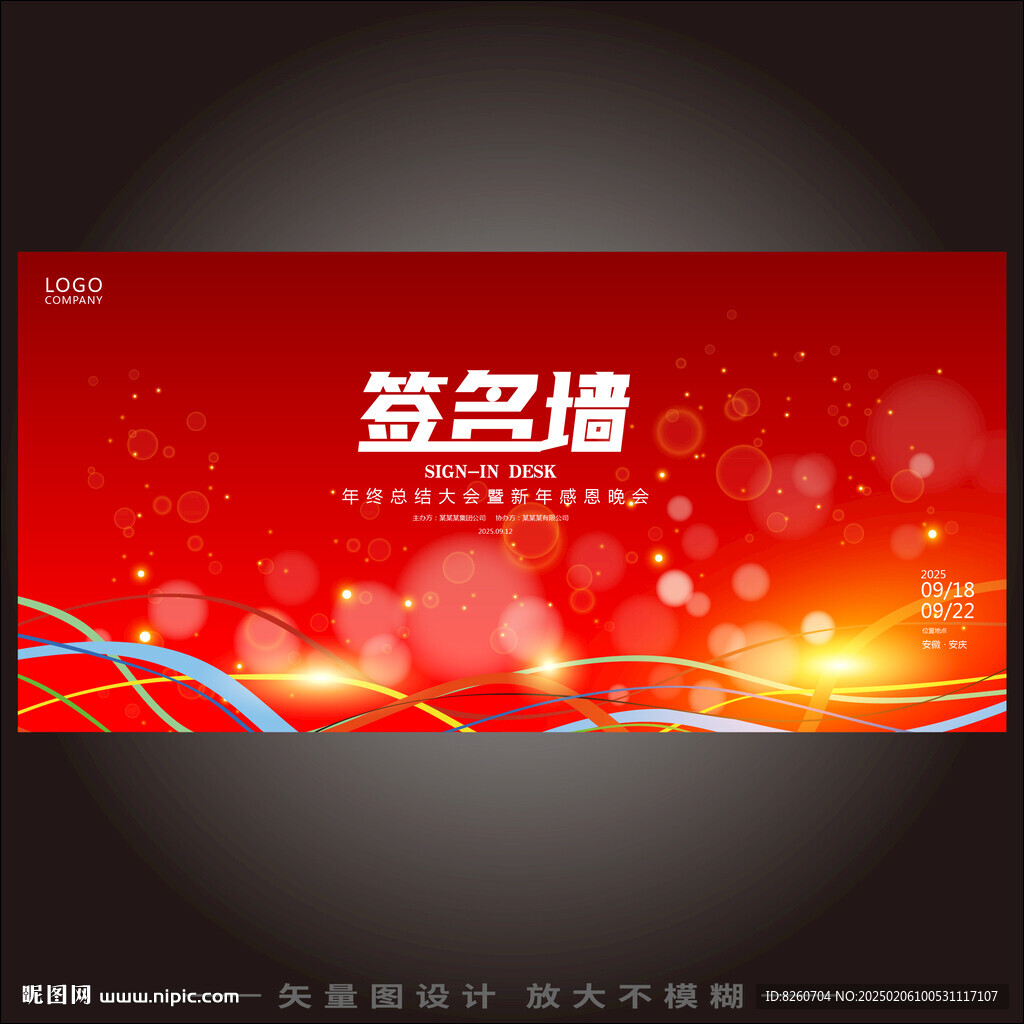 年会签到处