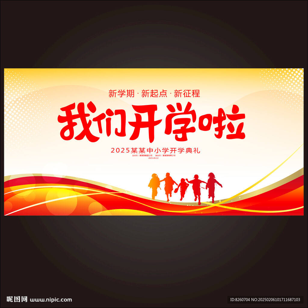 我们开学啦   