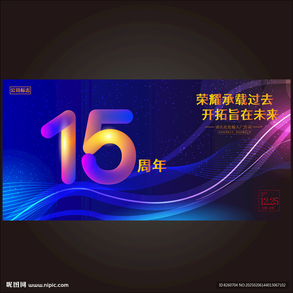 15周年庆   