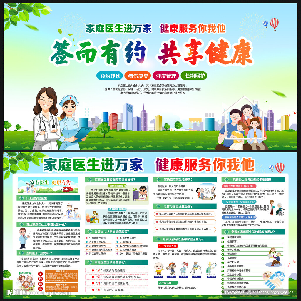 家庭医生