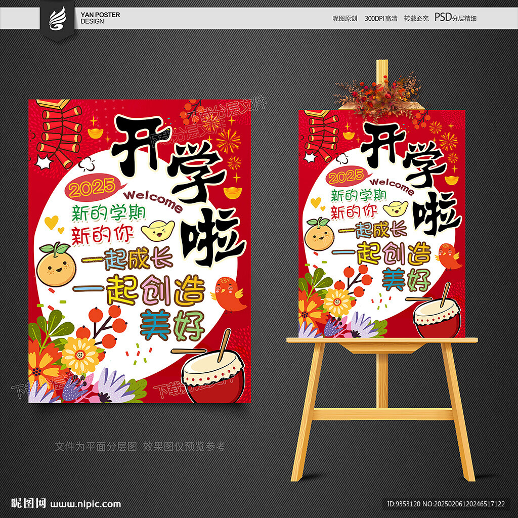 开学展板