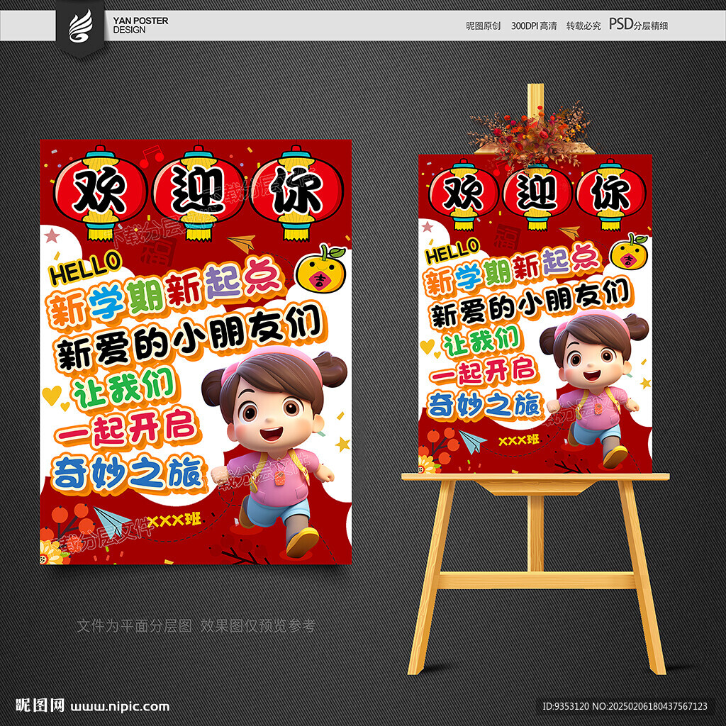 开学展板