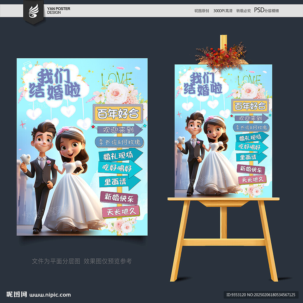 结婚迎宾牌