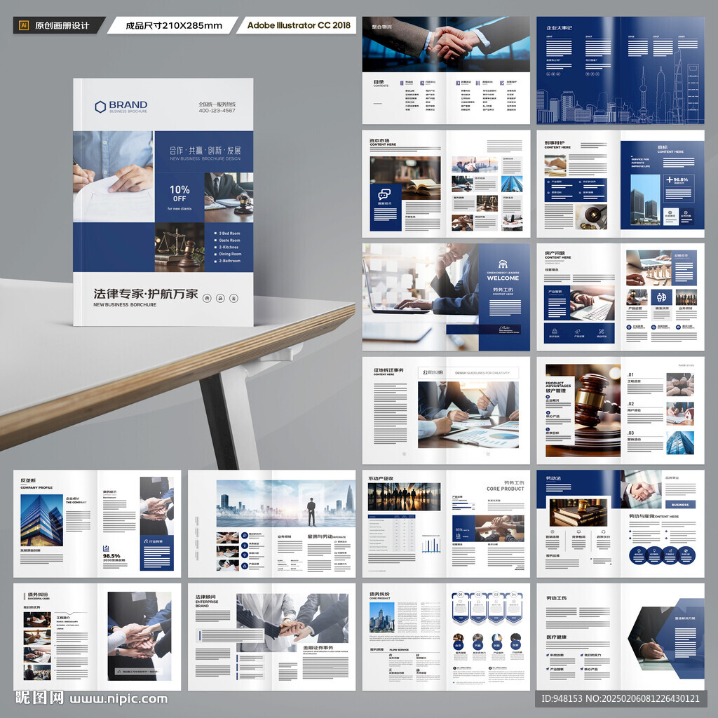律师事务所画册设计