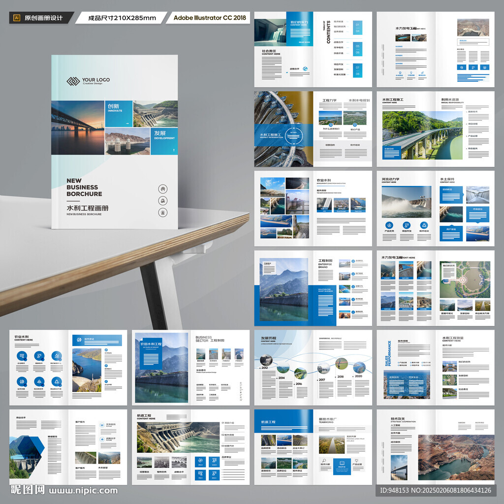 水利工程宣传册