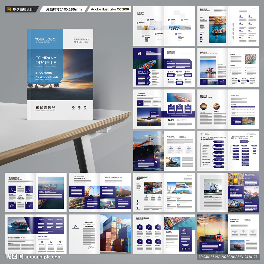 物流公司画册