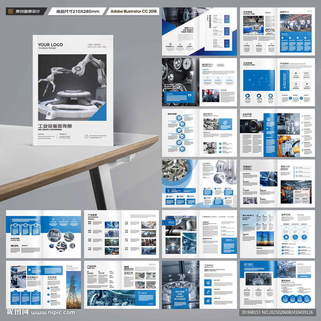制造业宣传册