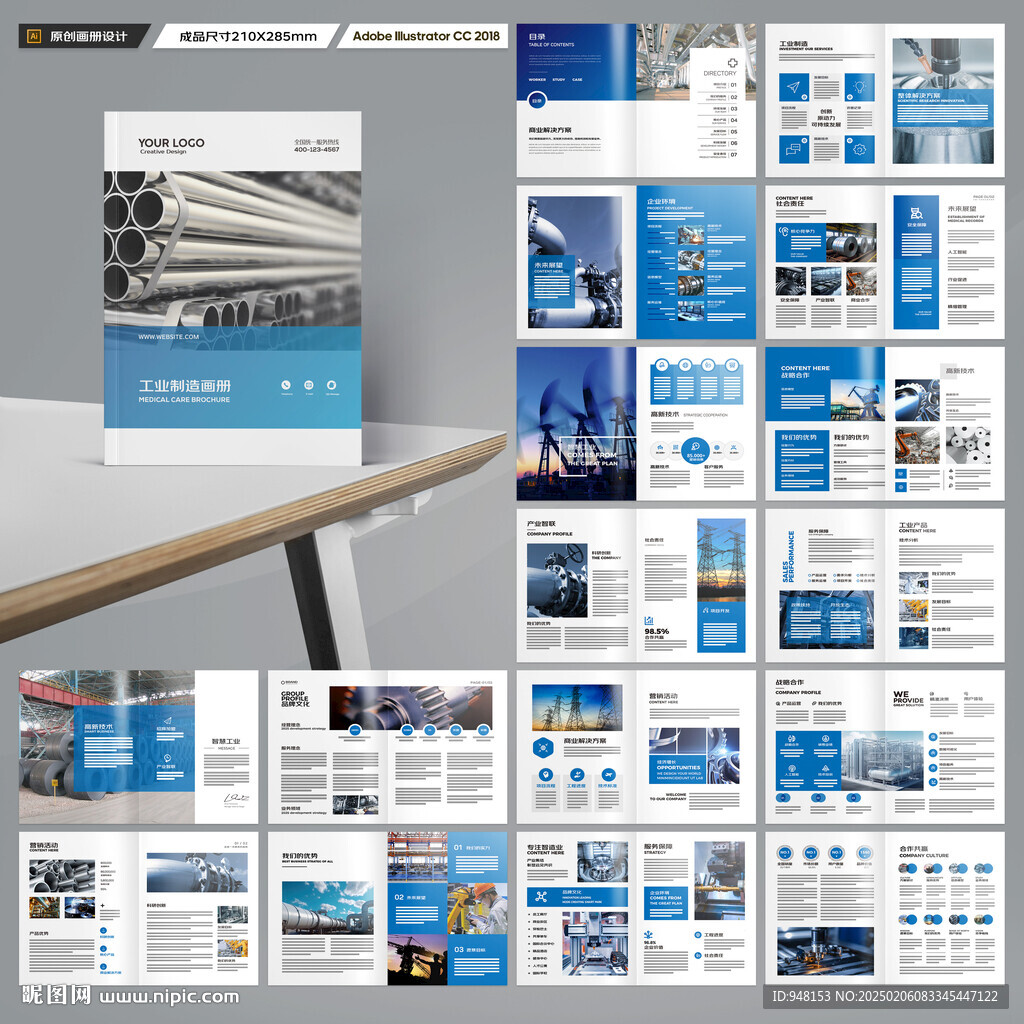 制造业宣传册