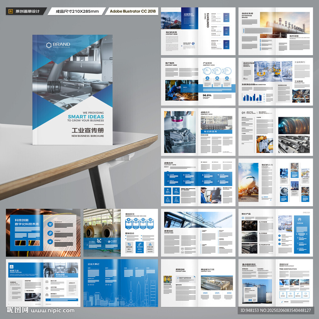制造业宣传册