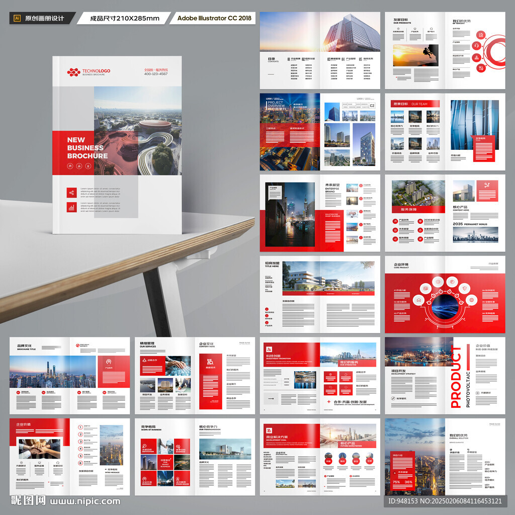 企业文化宣传册