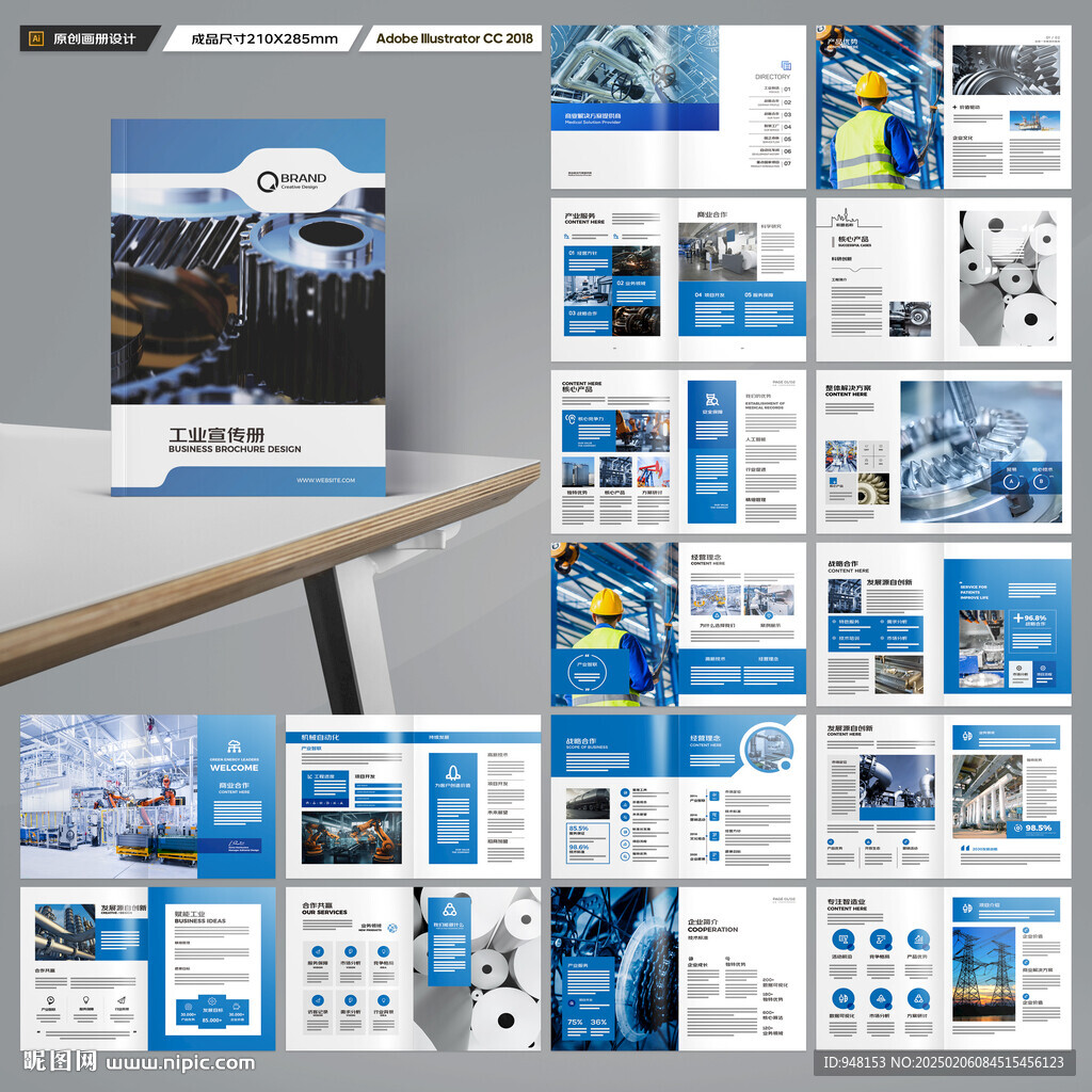 工业宣传册