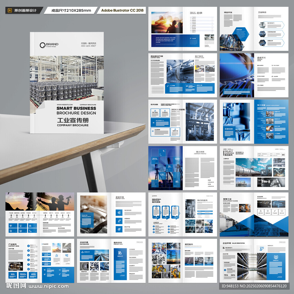 制造业宣传册