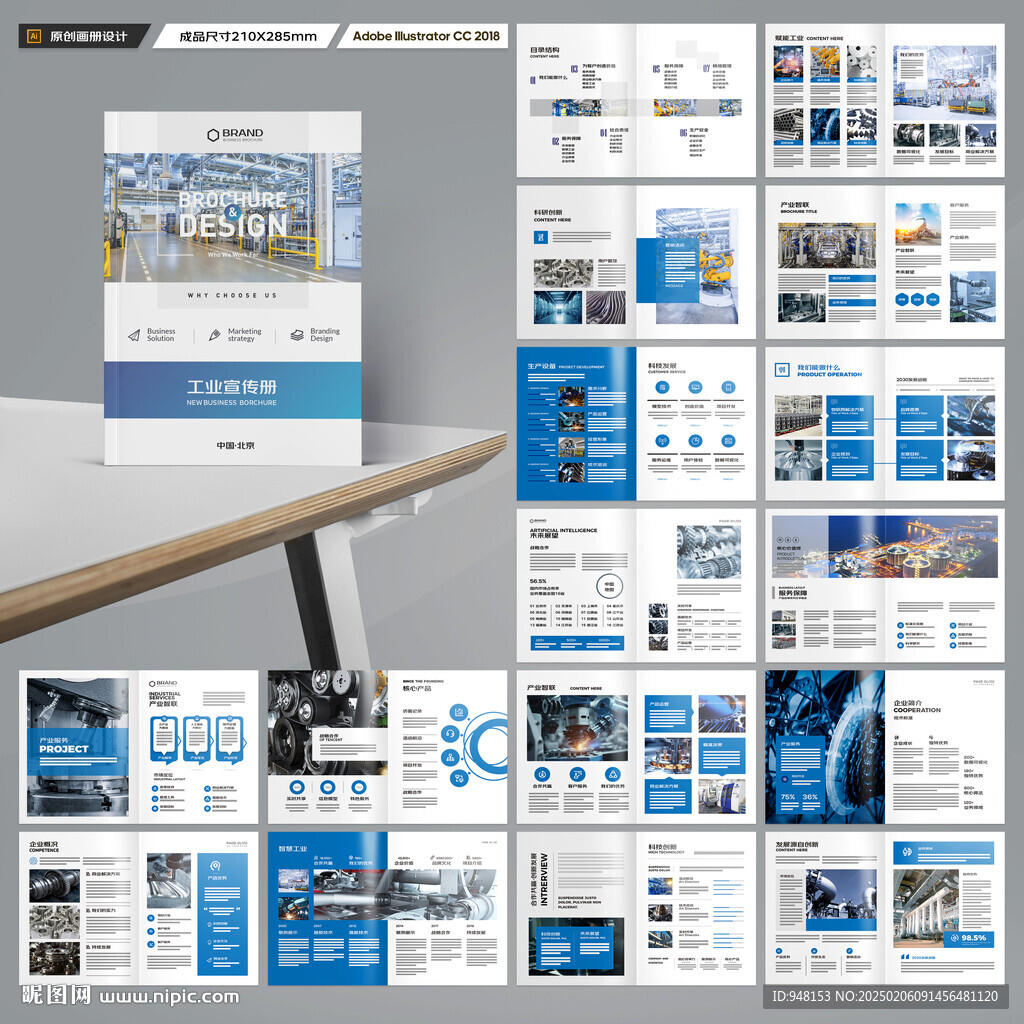 制造业宣传册