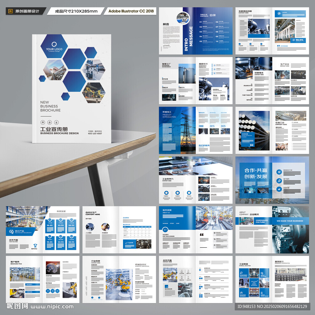 制造业宣传册