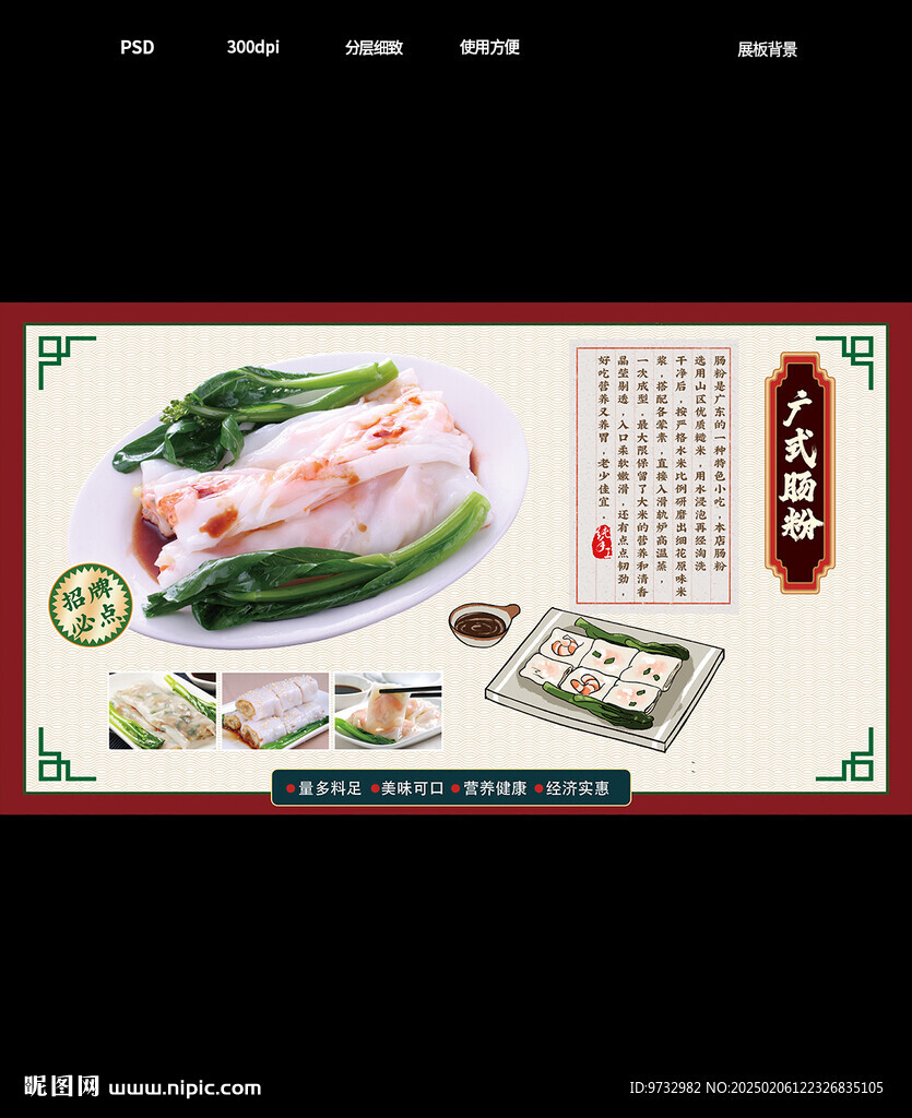 肠粉