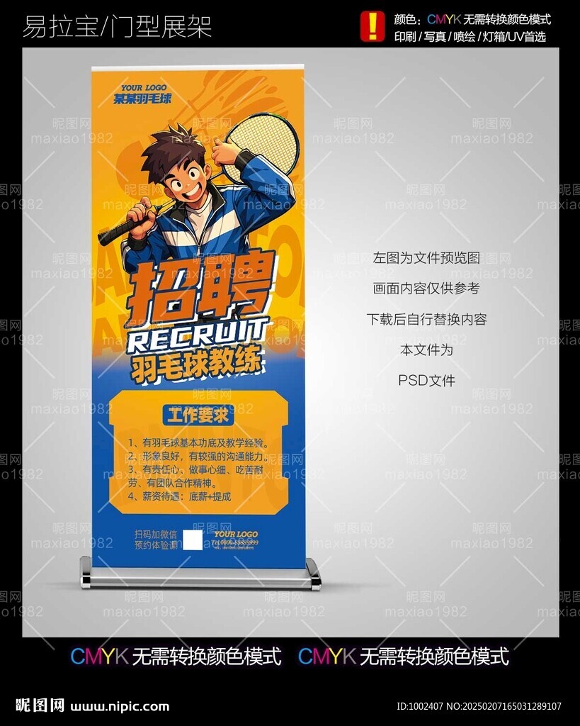 羽毛球教练