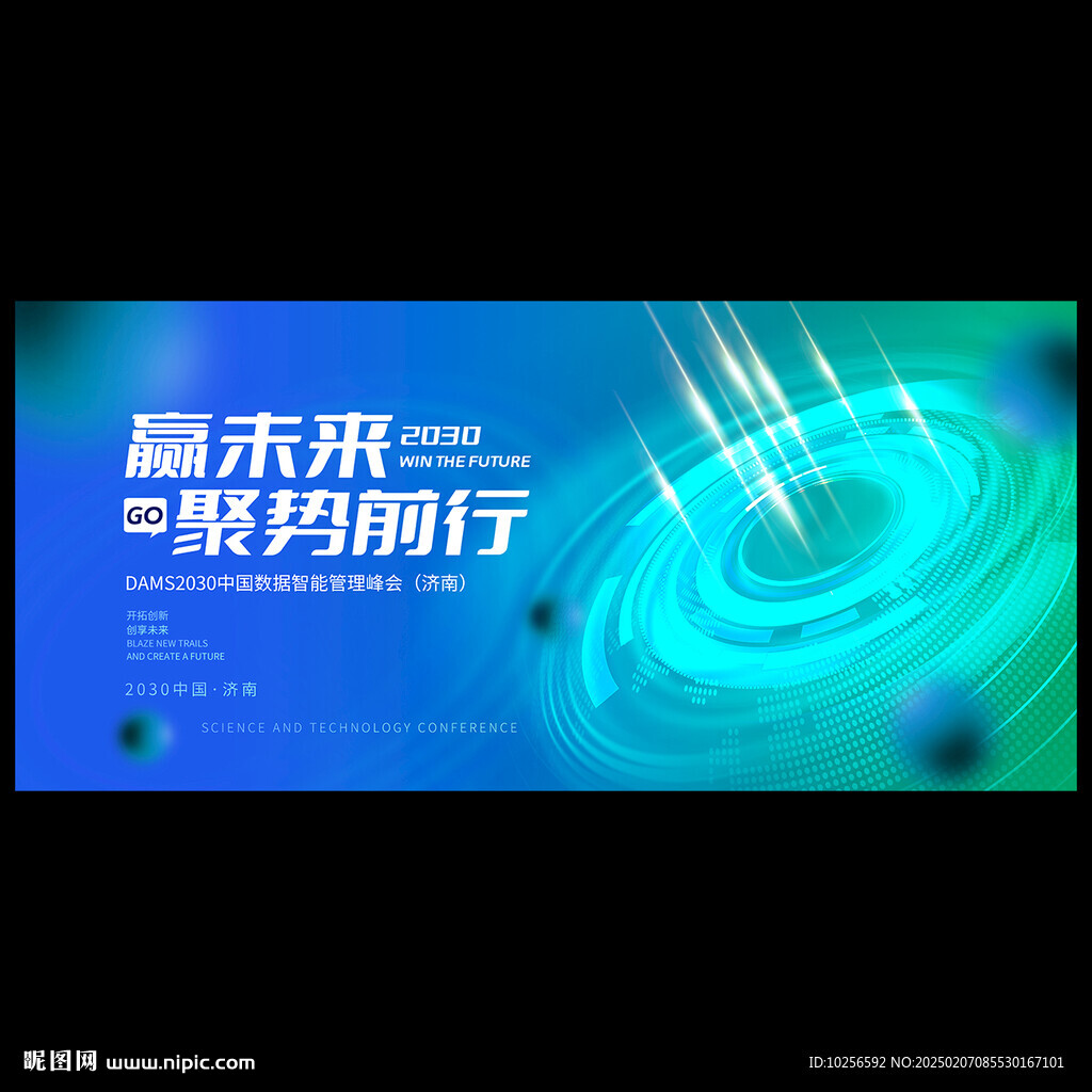 会议背景