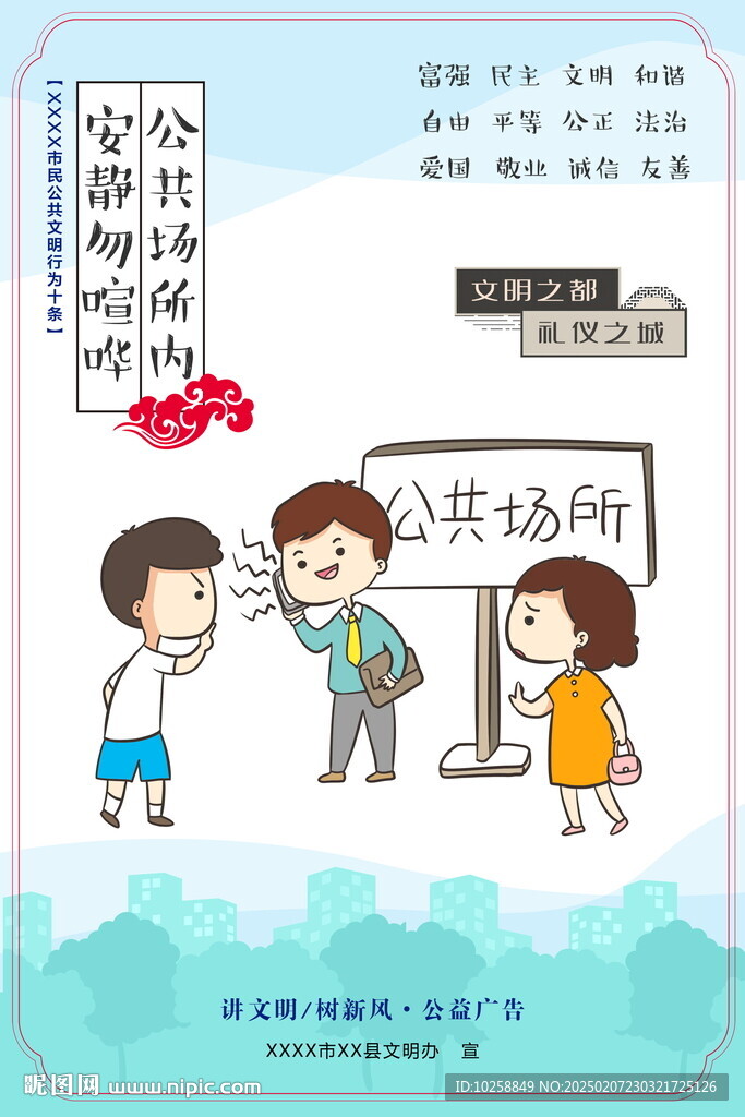 文明礼貌漫画