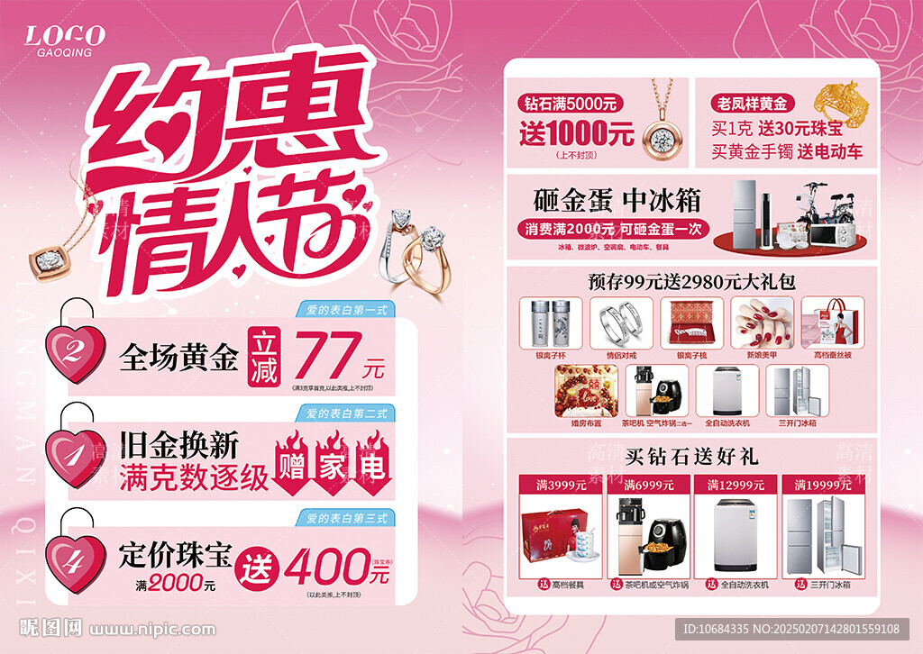 情人节珠宝