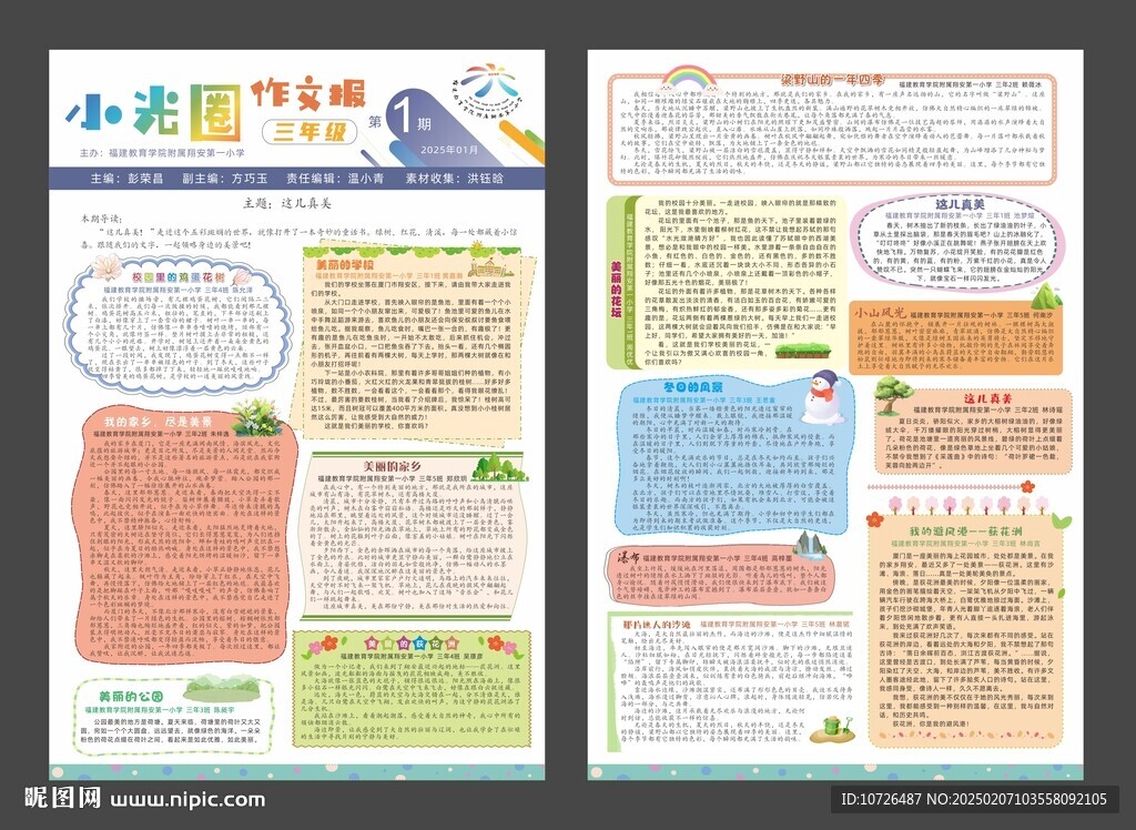 校报 学生报