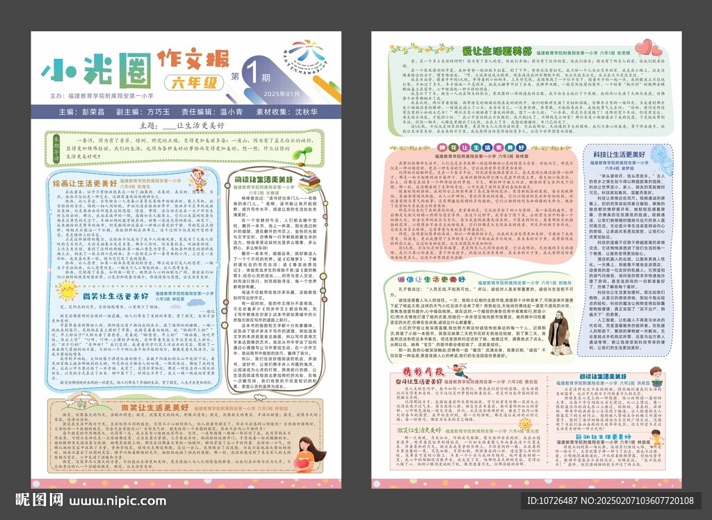 学生报 校报