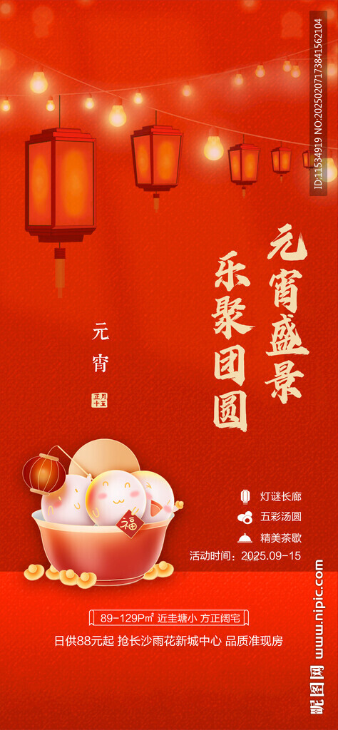 元宵节活动