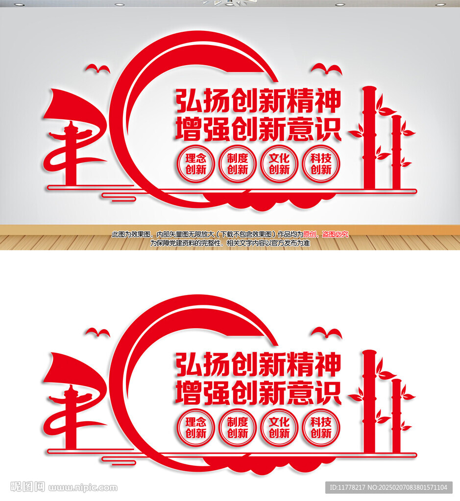 弘扬创新精神文化墙