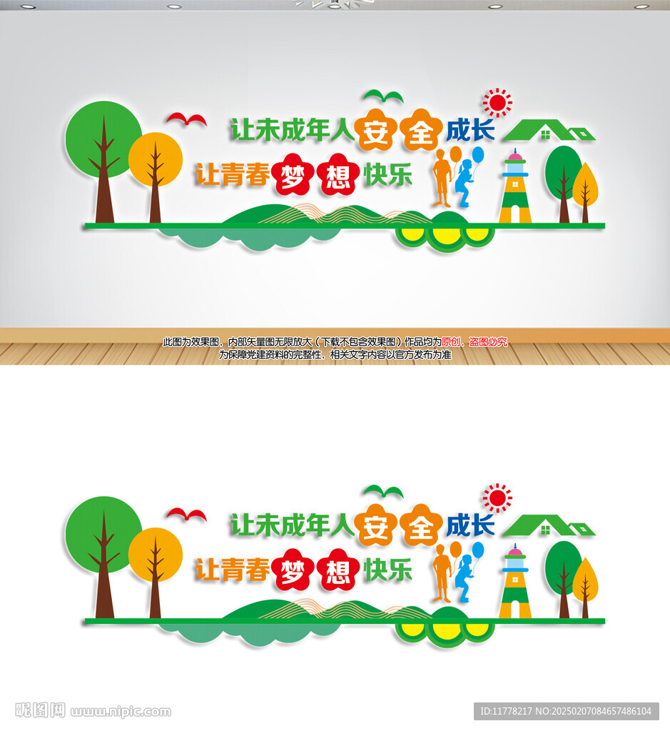 关爱未成年人