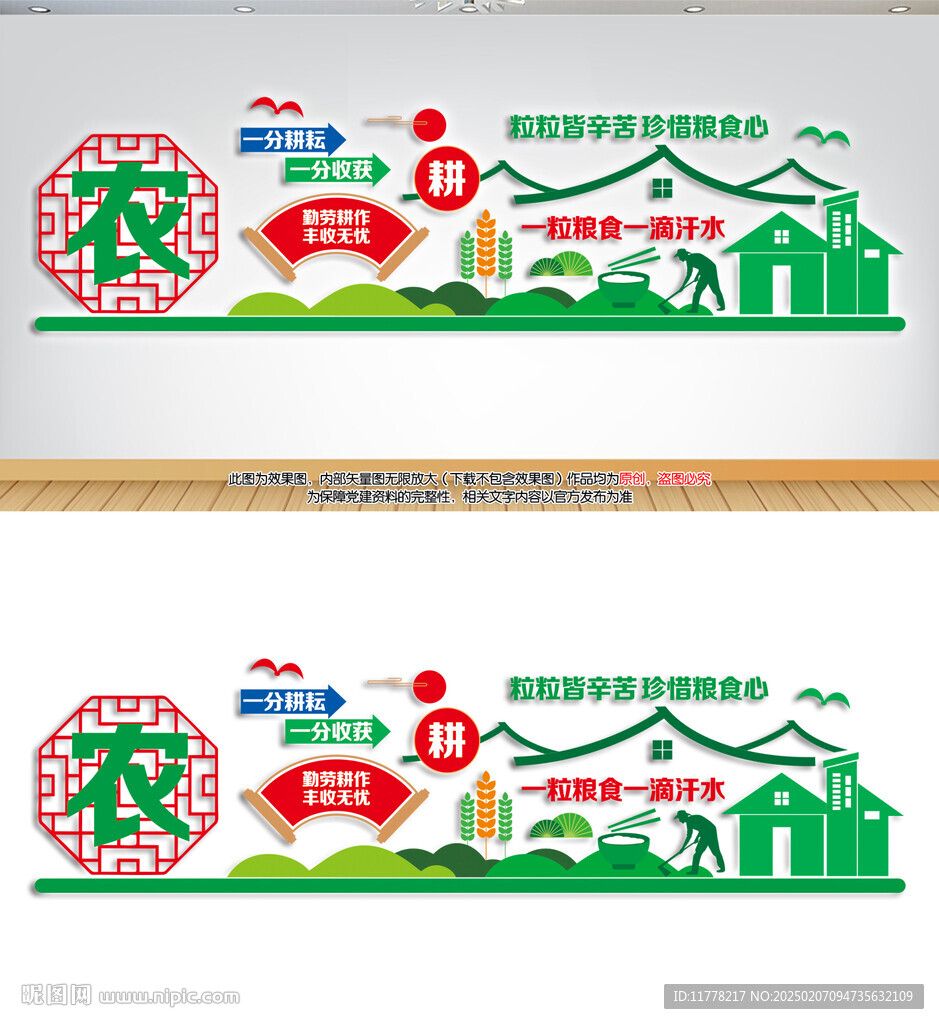 农耕文化