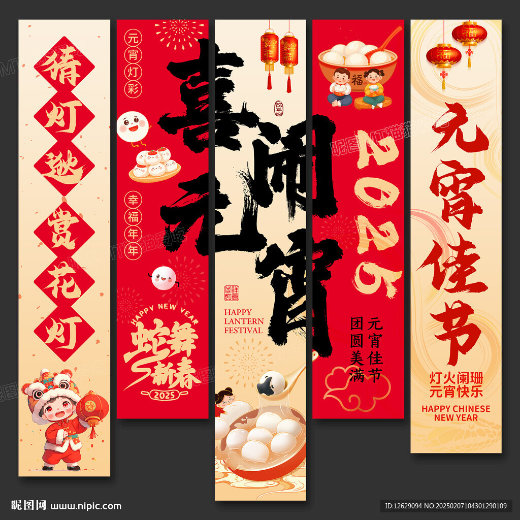 元宵节挂布