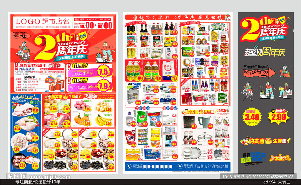 2周年店庆dm