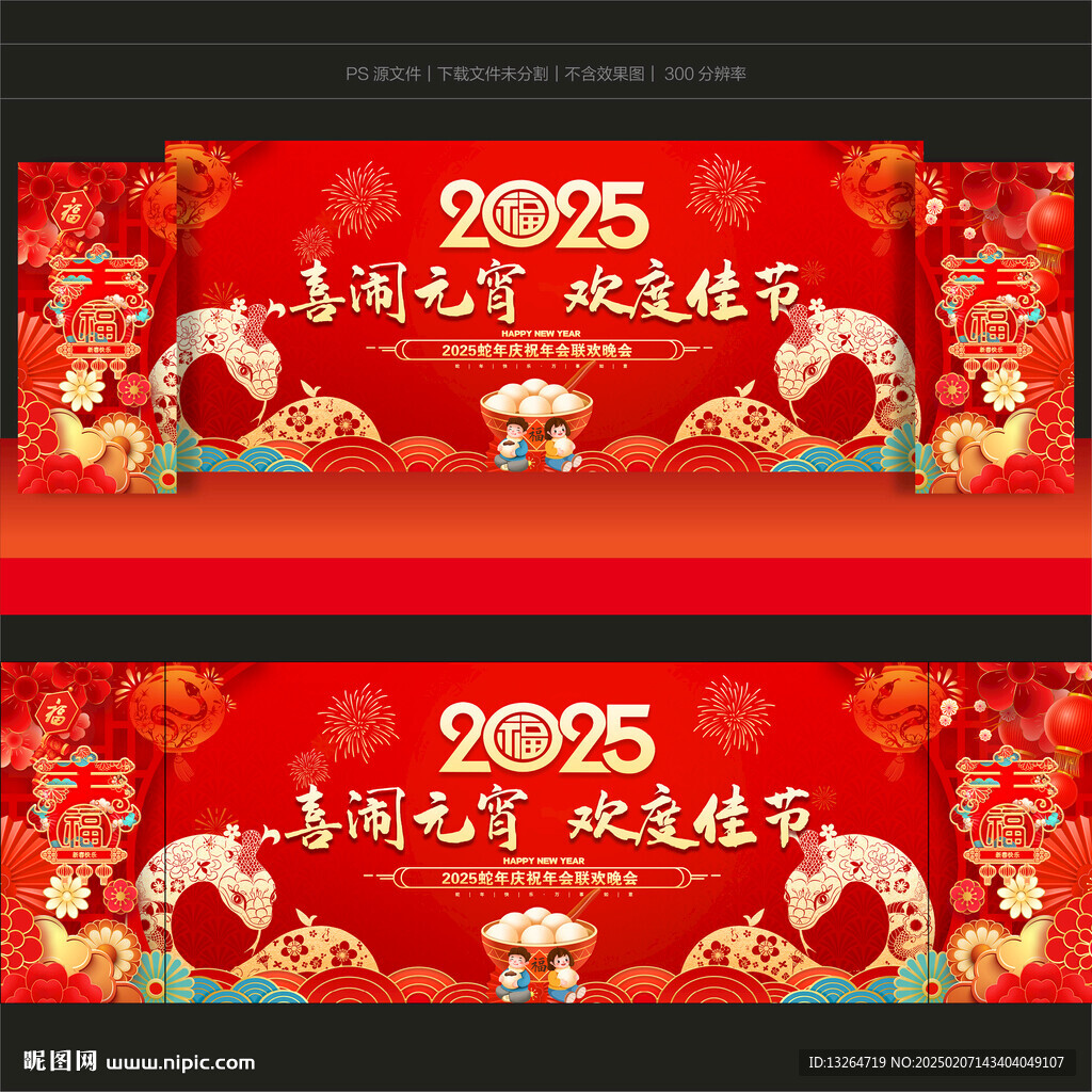 元宵晚会舞台背景