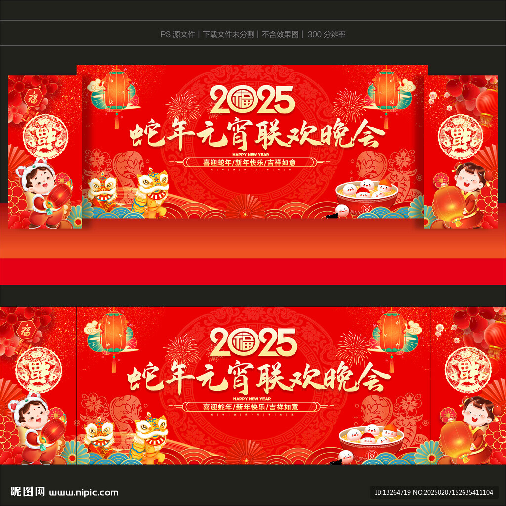 元宵晚会背景