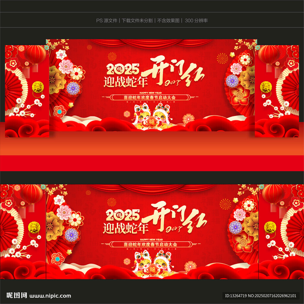 开门红背景