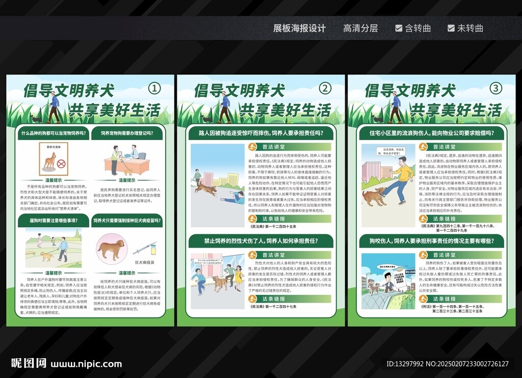 文明养犬