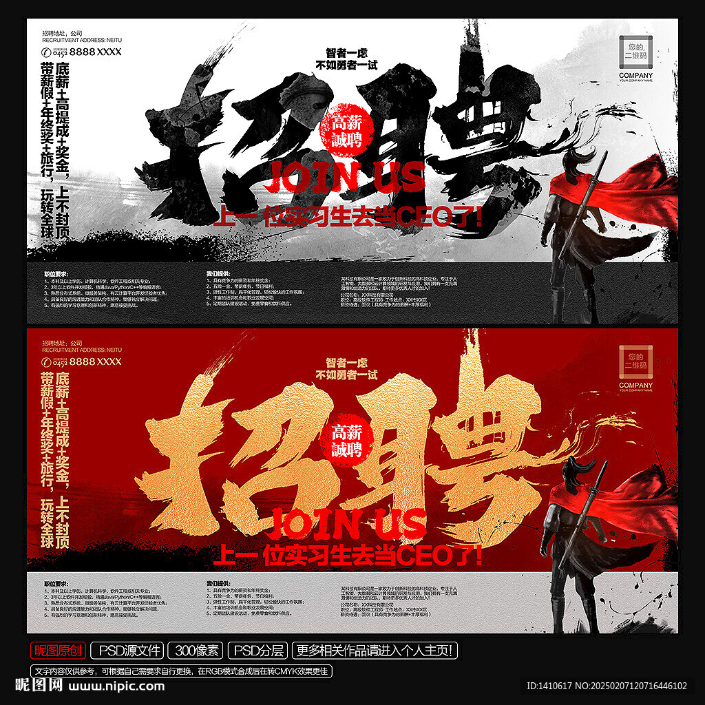 招聘