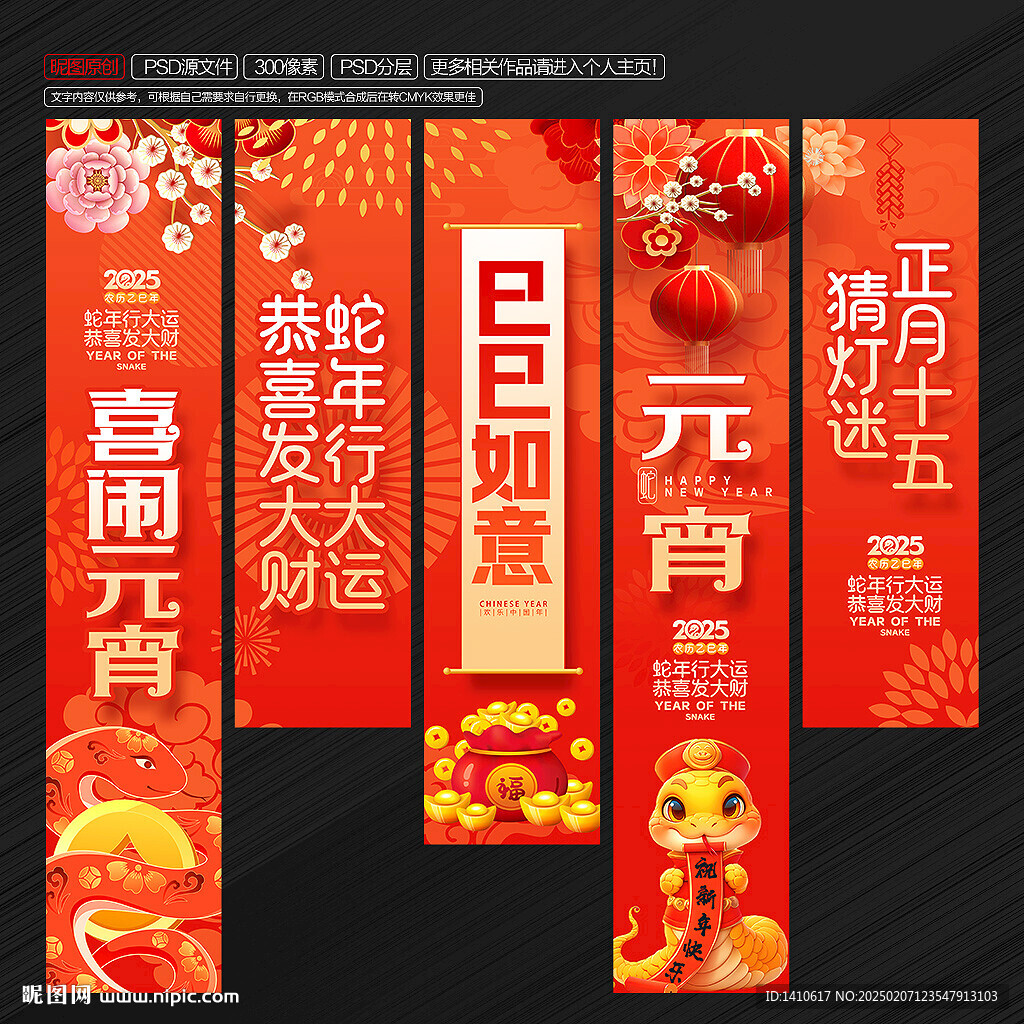 2025元宵节吊旗