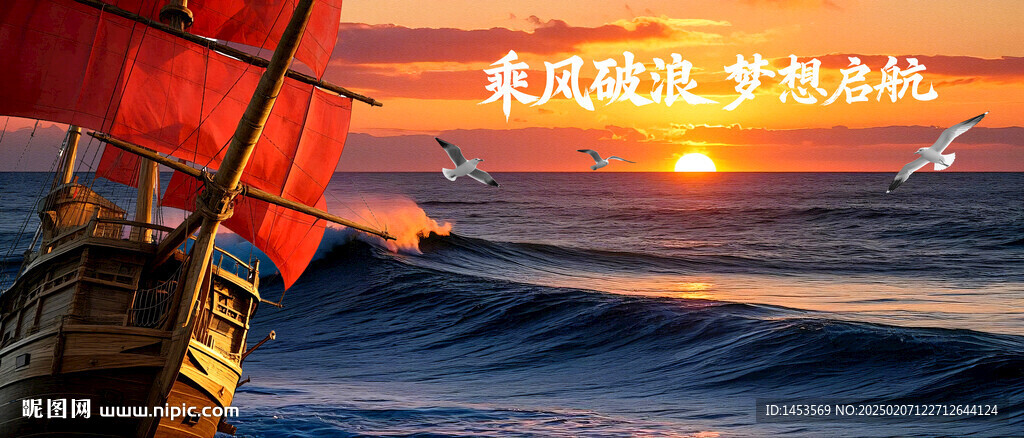 一帆风顺