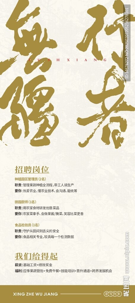 质感招聘海报设计招募令