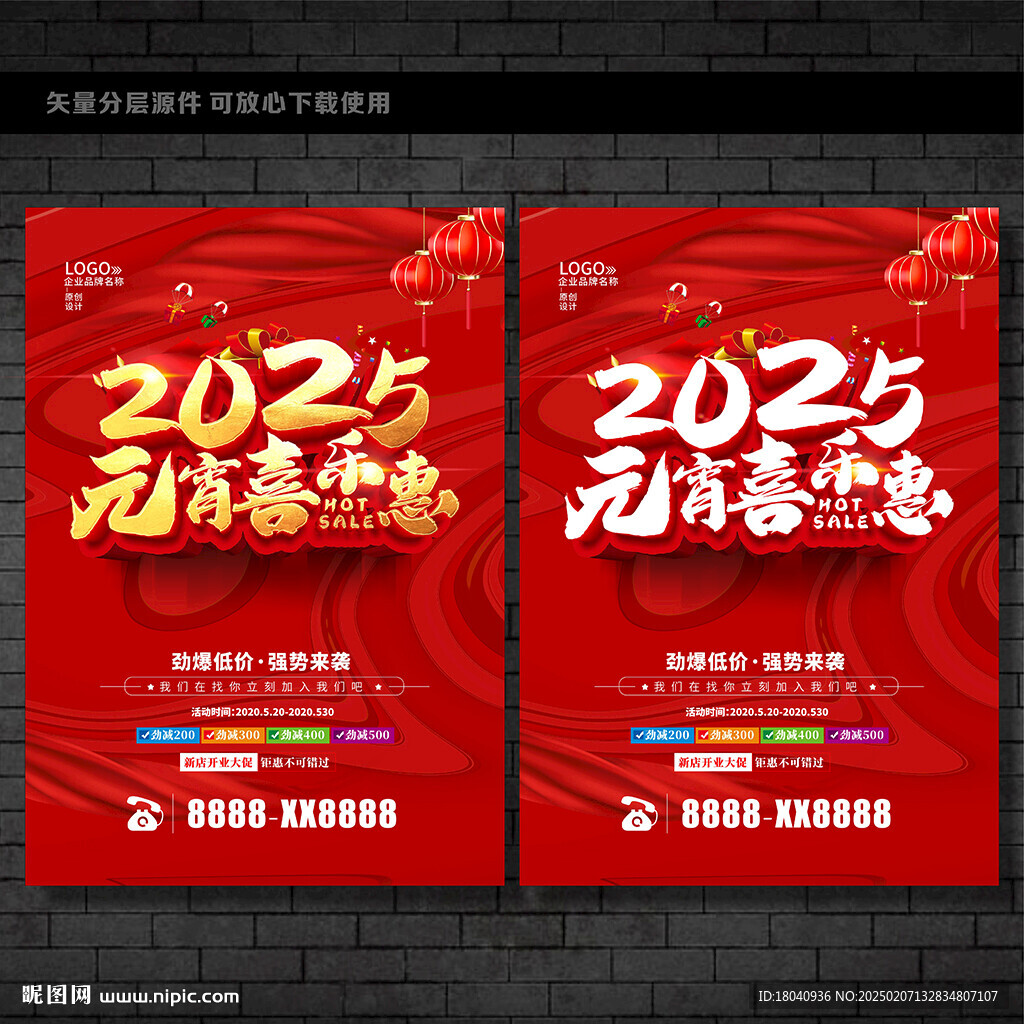 2025元宵节促销